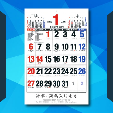 営業品目:カレンダー