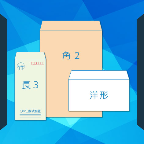 営業品目:封筒